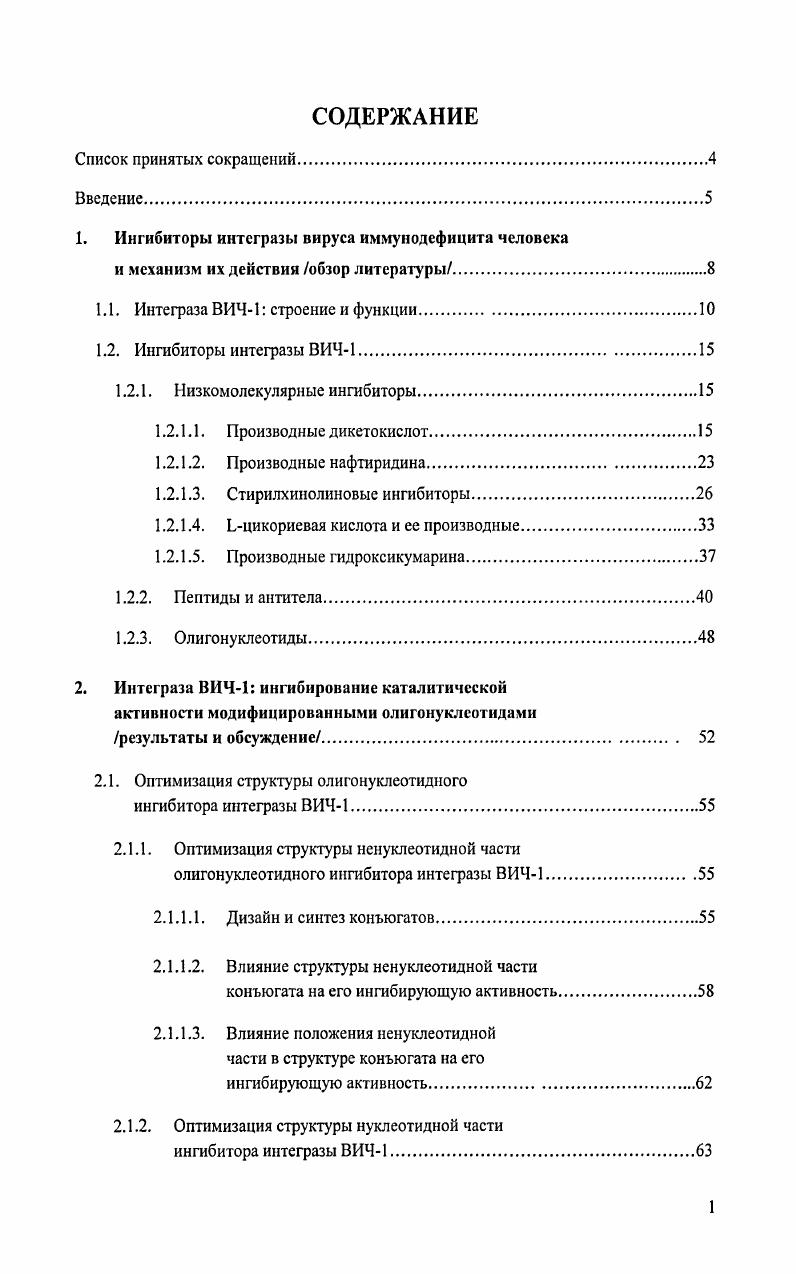 "1. Ингибиторы интегразы вируса иммунодефицита человека