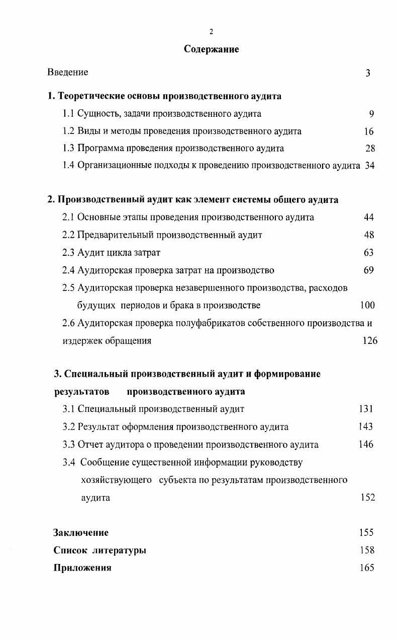 "1. Теоретические основы производственного аудита