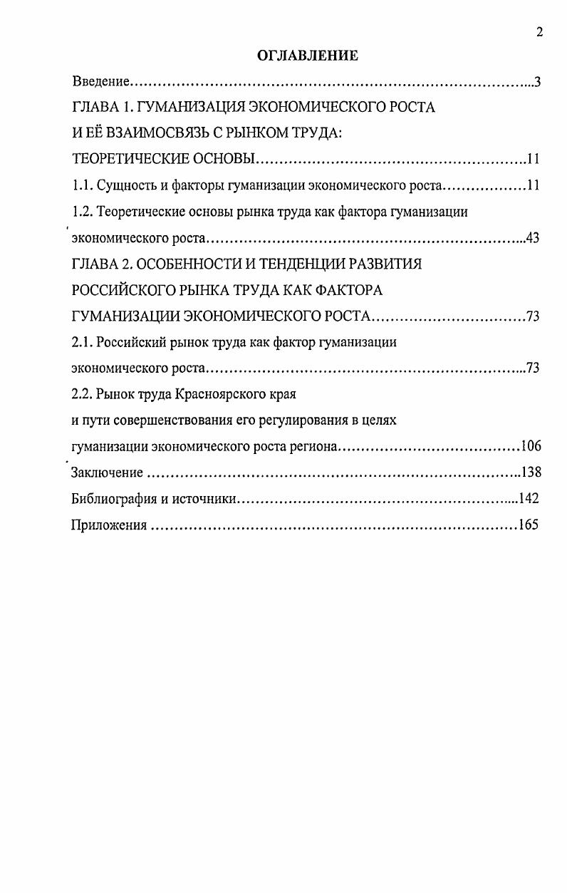 "ГЛАВА 1. ГУМАНИЗАЦИЯ ЭКОНОМИЧЕСКОГО РОСТА И Е ВЗАИМОСВЯЗЬ С РЫНКОМ ТРУДА