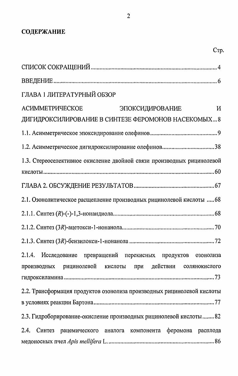 "ДИГИДРОКСИЛИРОВАНИЕ В СИНТЕЗЕ ФЕРОМОНОВ НАСЕКОМЫХ.