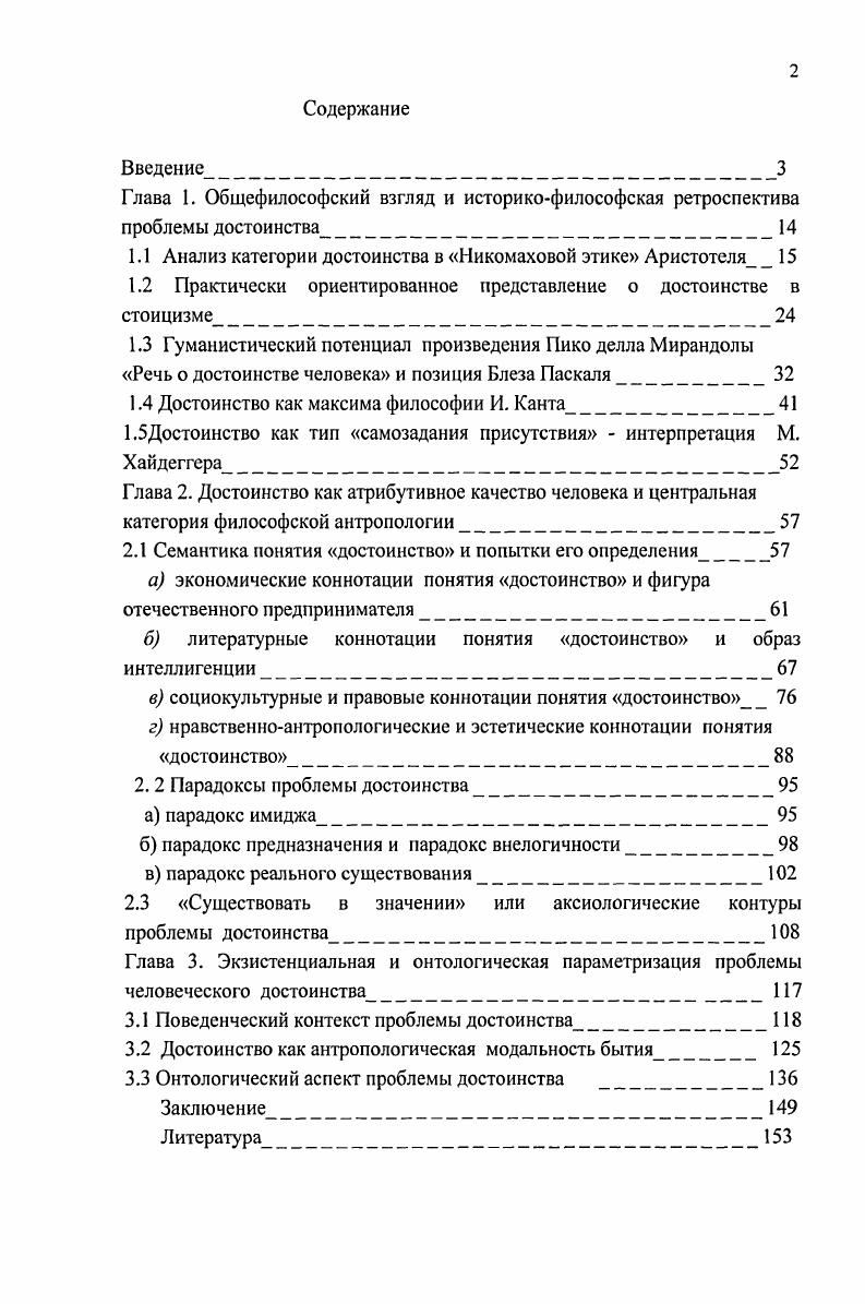 "1.1 Анализ категории достоинства в Никомаховой этике Аристотеля 