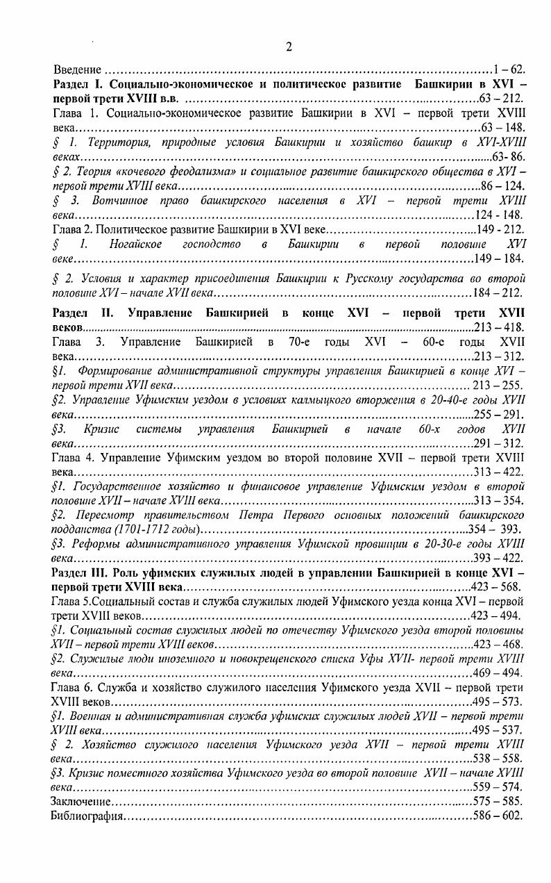 "Раздел I. Социальноэкономическое и политическое развитие Башкирии в XVI 