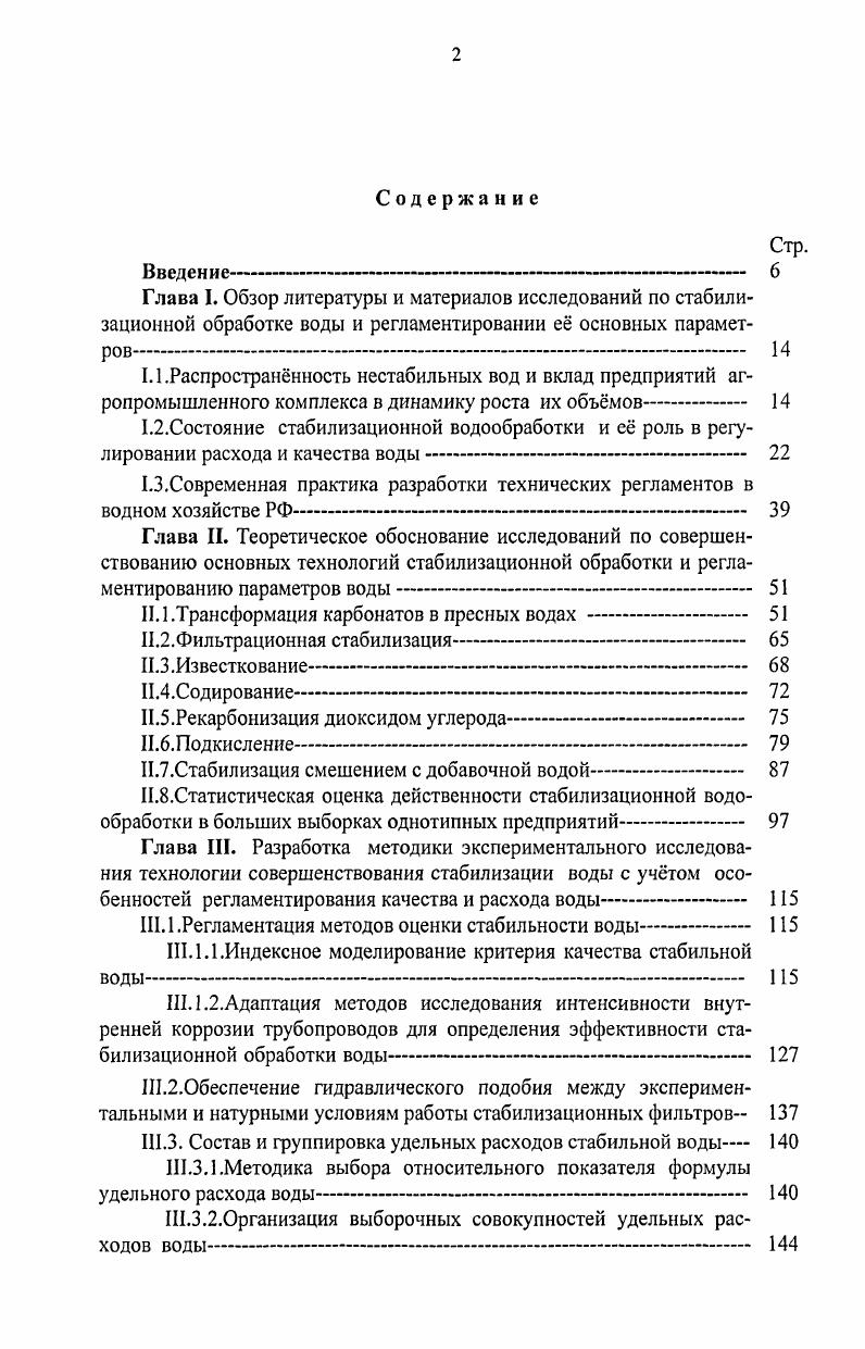 "ЬЗ.Современная практика разработки технических регламентов в