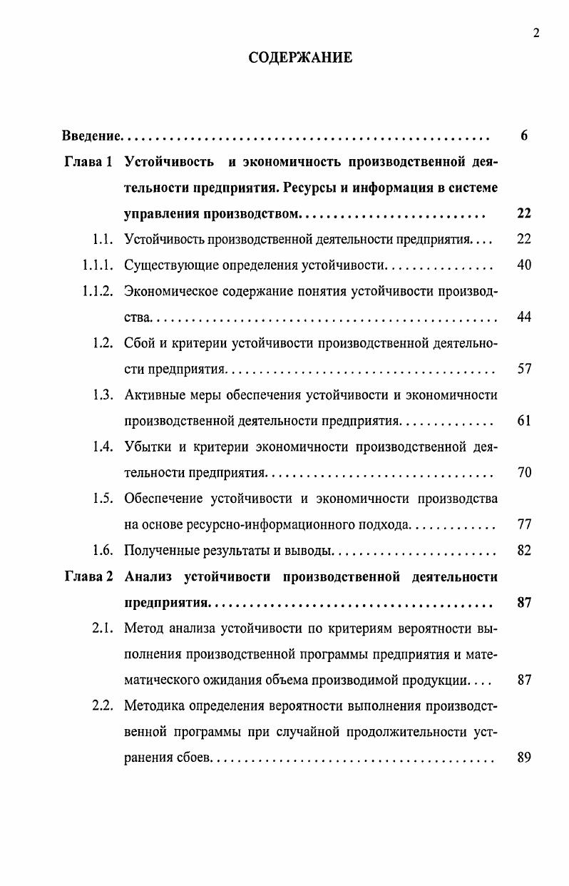"1.1. Общественное здоровье как элемент национального богатства