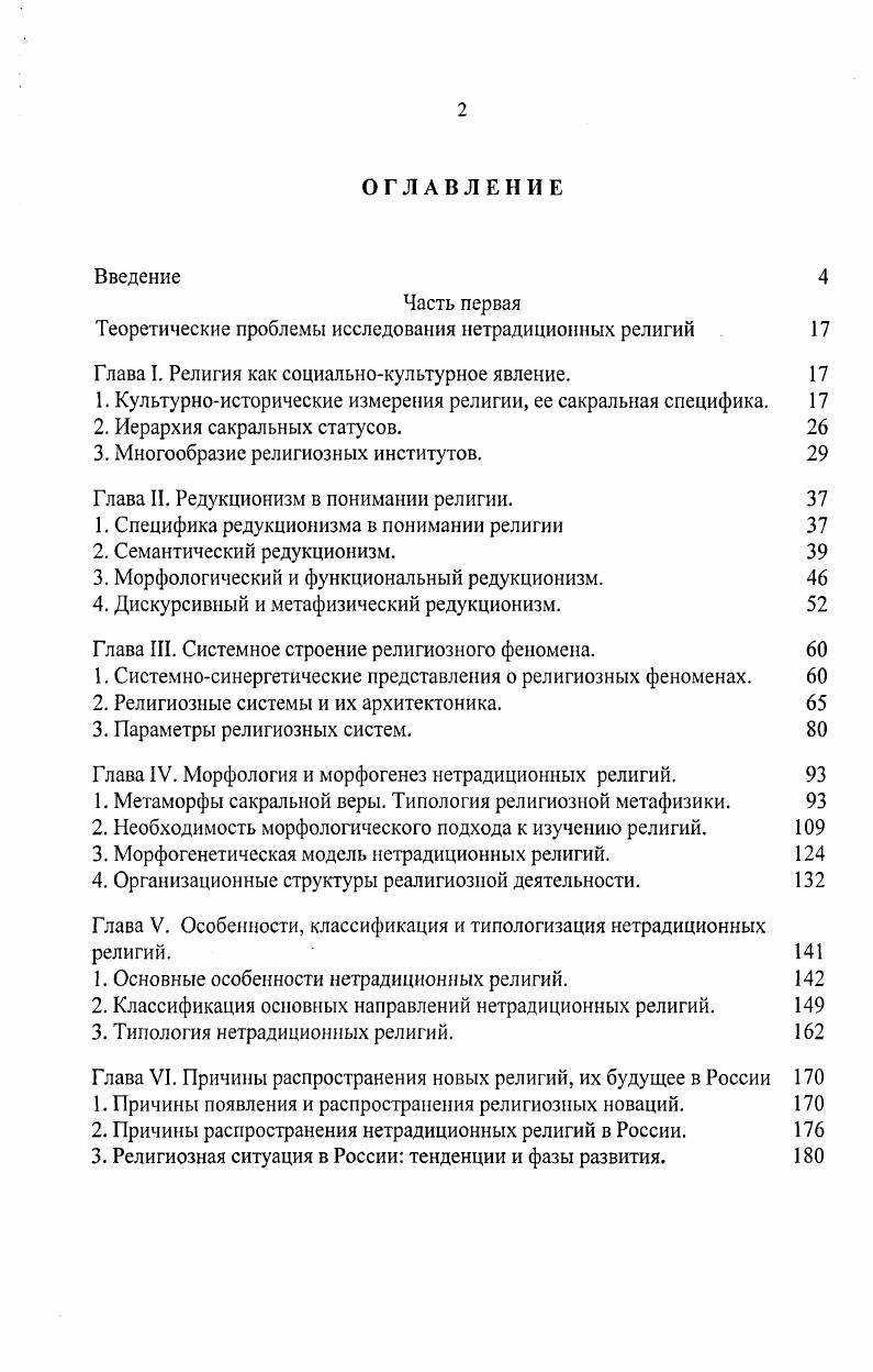 "Теоретические проблемы исследования нетрадиционных религий 