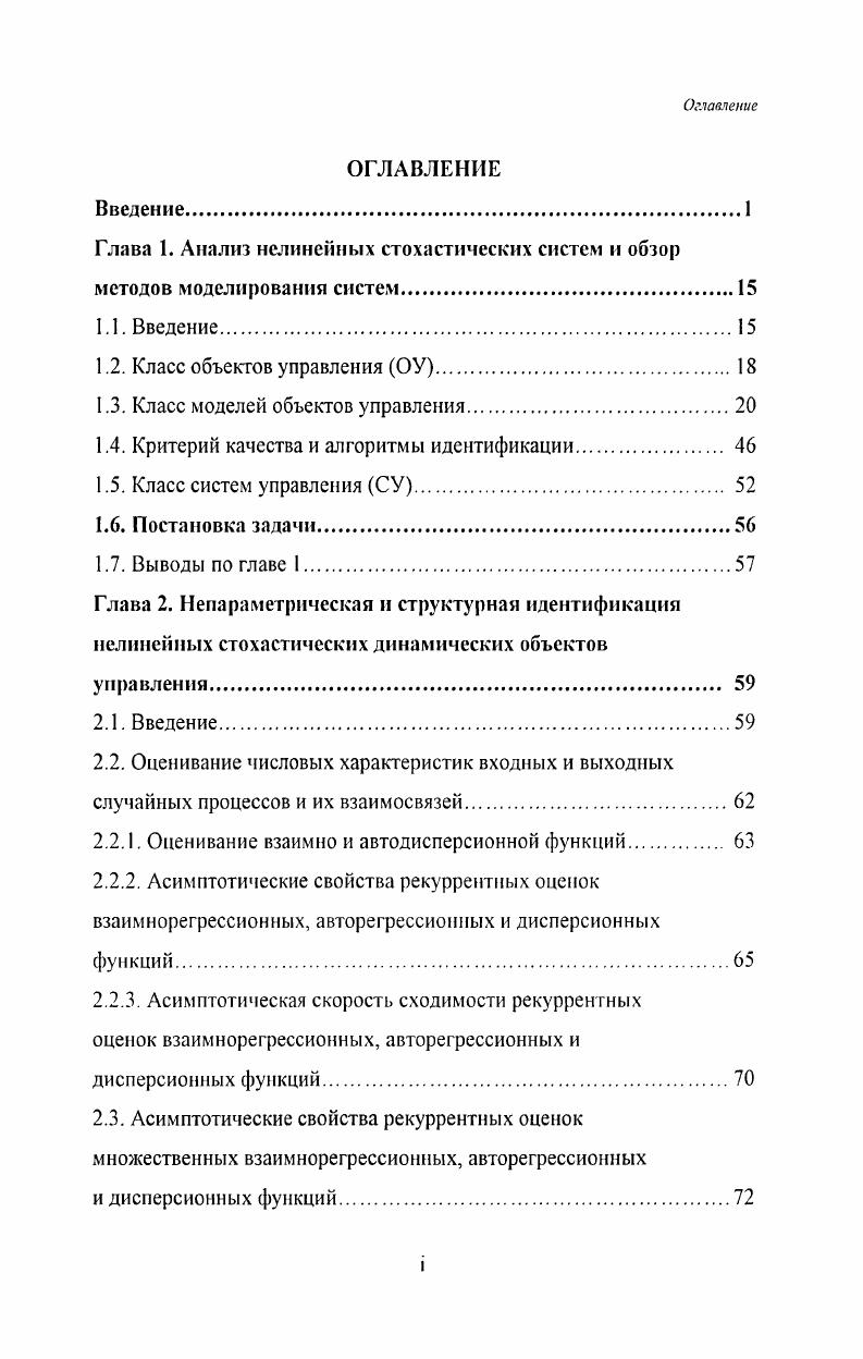 "1.3. Класс моделей объектов управления.