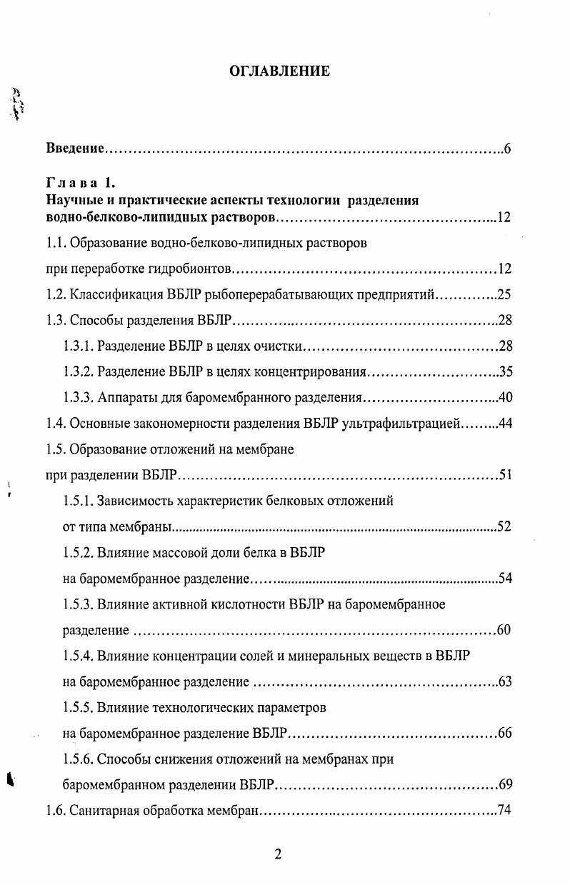 "1.1. Образование воднобелковолипидных растворов