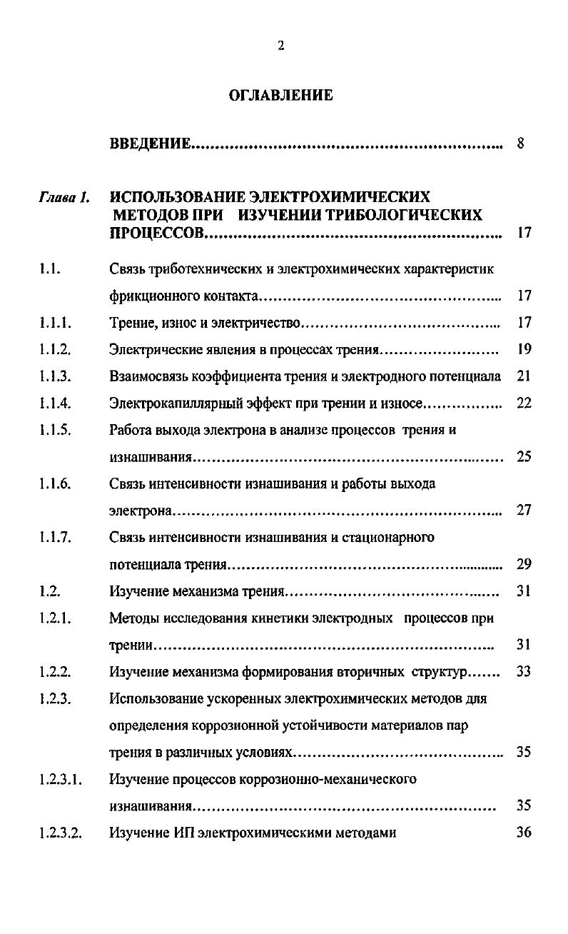 "Глава I. ИСПОЛЬЗОВАНИЕ ЭЛЕКТРОХИМИЧЕСКИХ