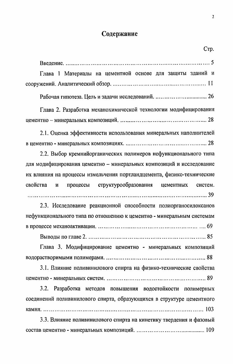 "Рабочая гипотеза. Цель и задачи исследований