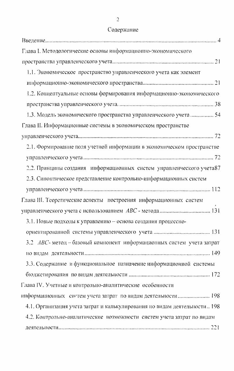 "1.3. Модель экономического пространства управленческого учета