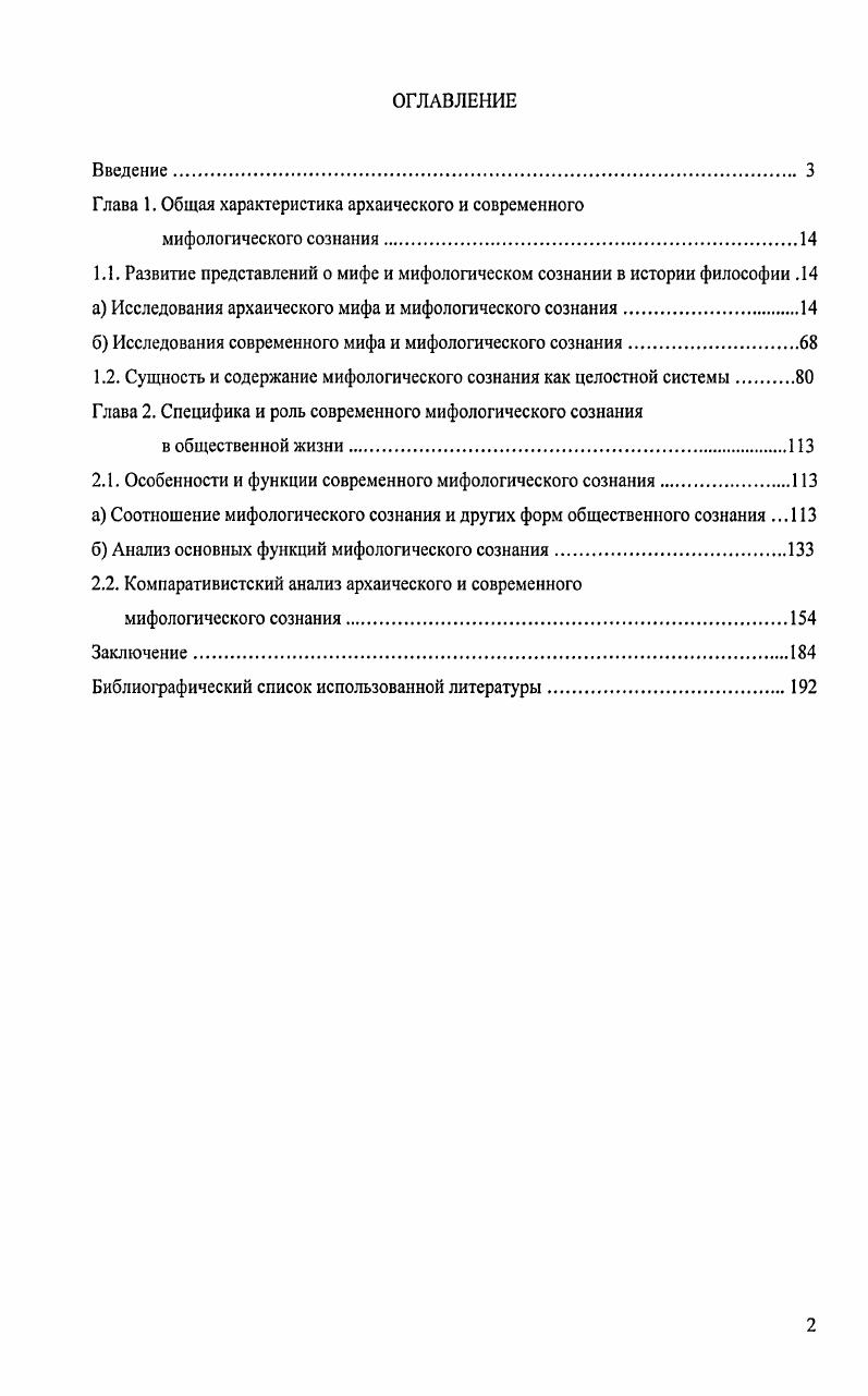 "Глава 1. Общая характеристика архаического и современного