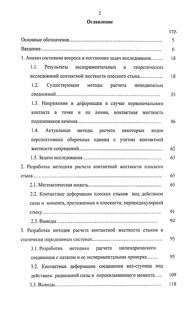 "1. Анализ состояния вопроса и постановка задач исследования 