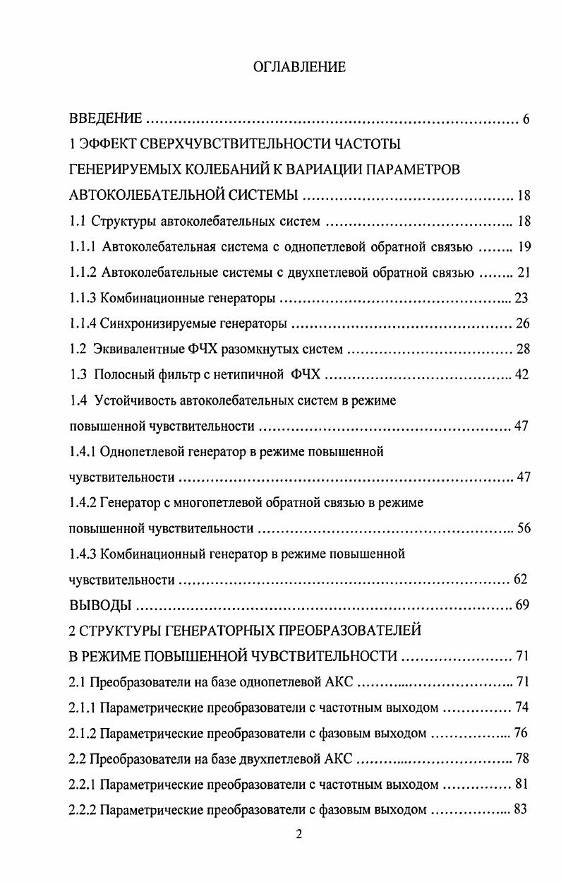 "1.1 Структуры автоколебательных систем. 