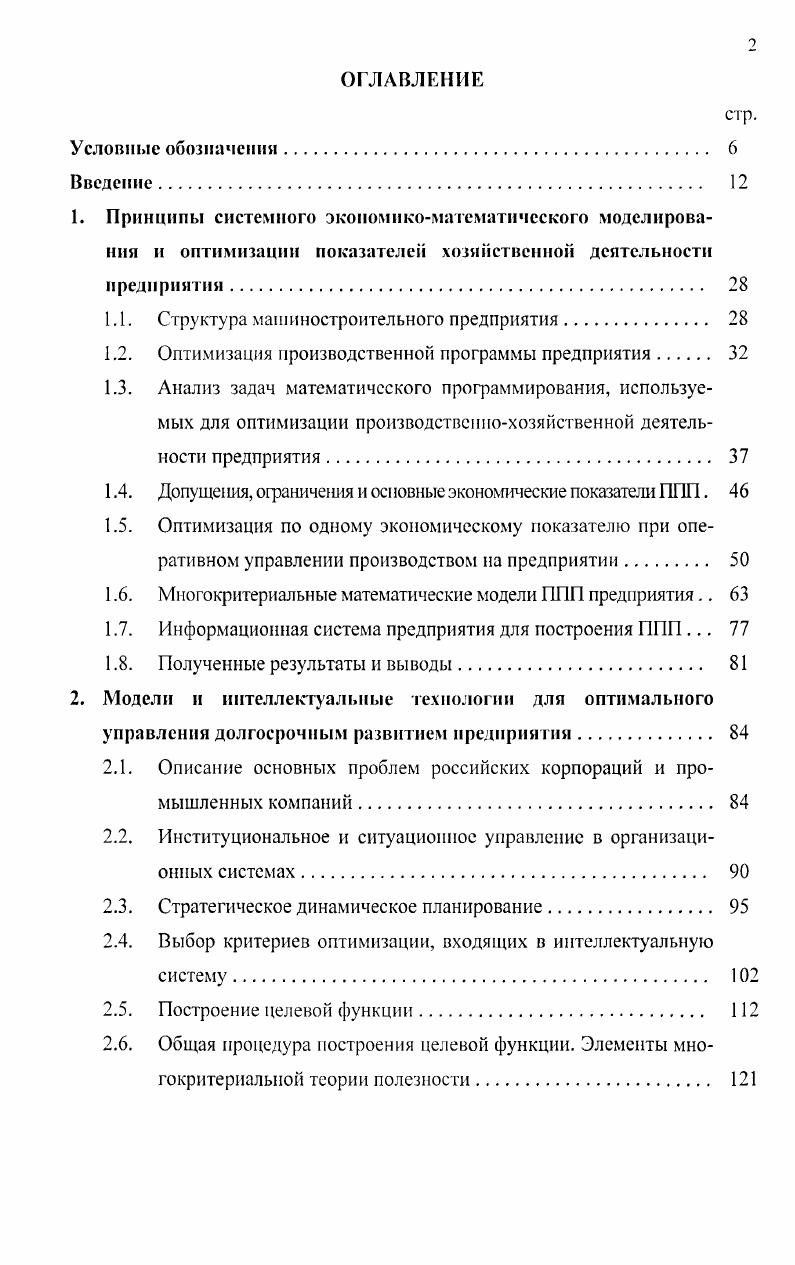 "1.1. Структура машиностроительного предприятия 