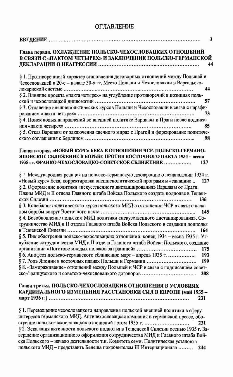 " 2. Оформление политики искусственного дистанцирования Варшавы от Праги.