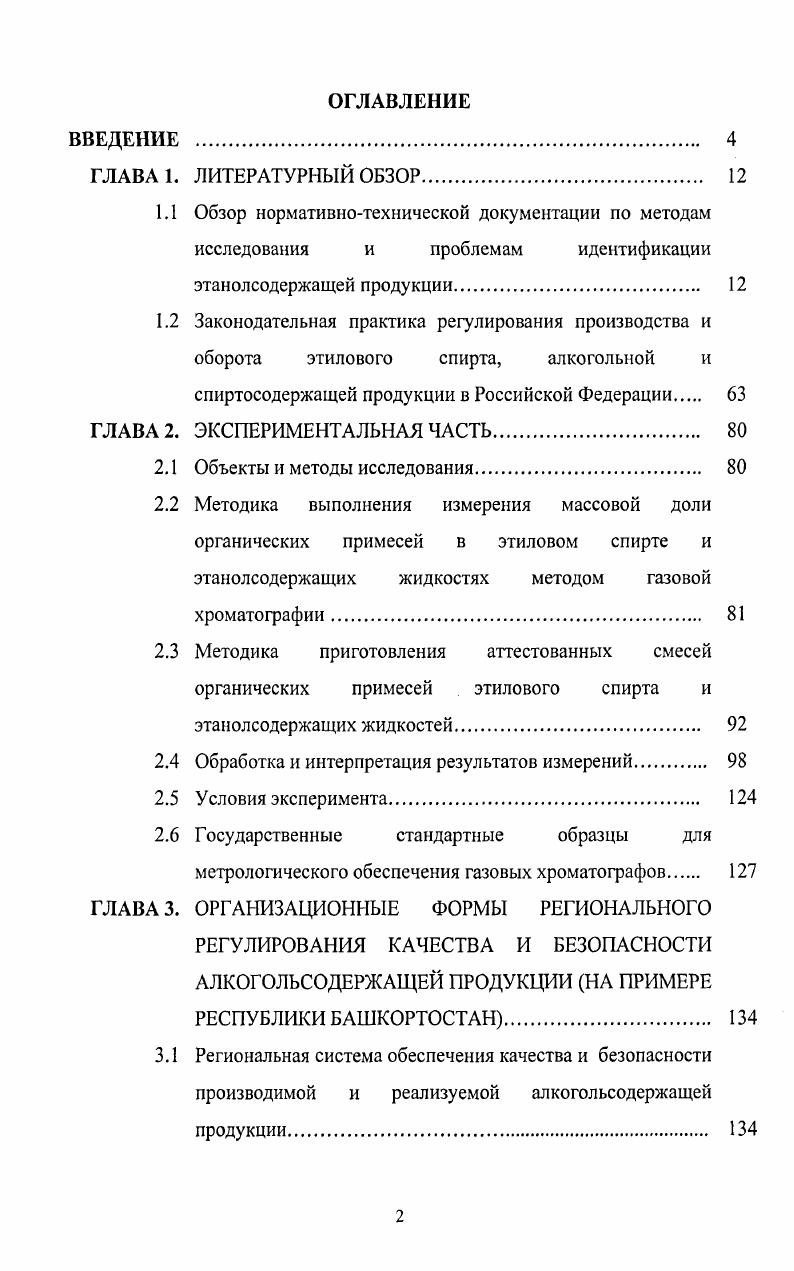 "спиртосодержащей продукции в Российской Федерации