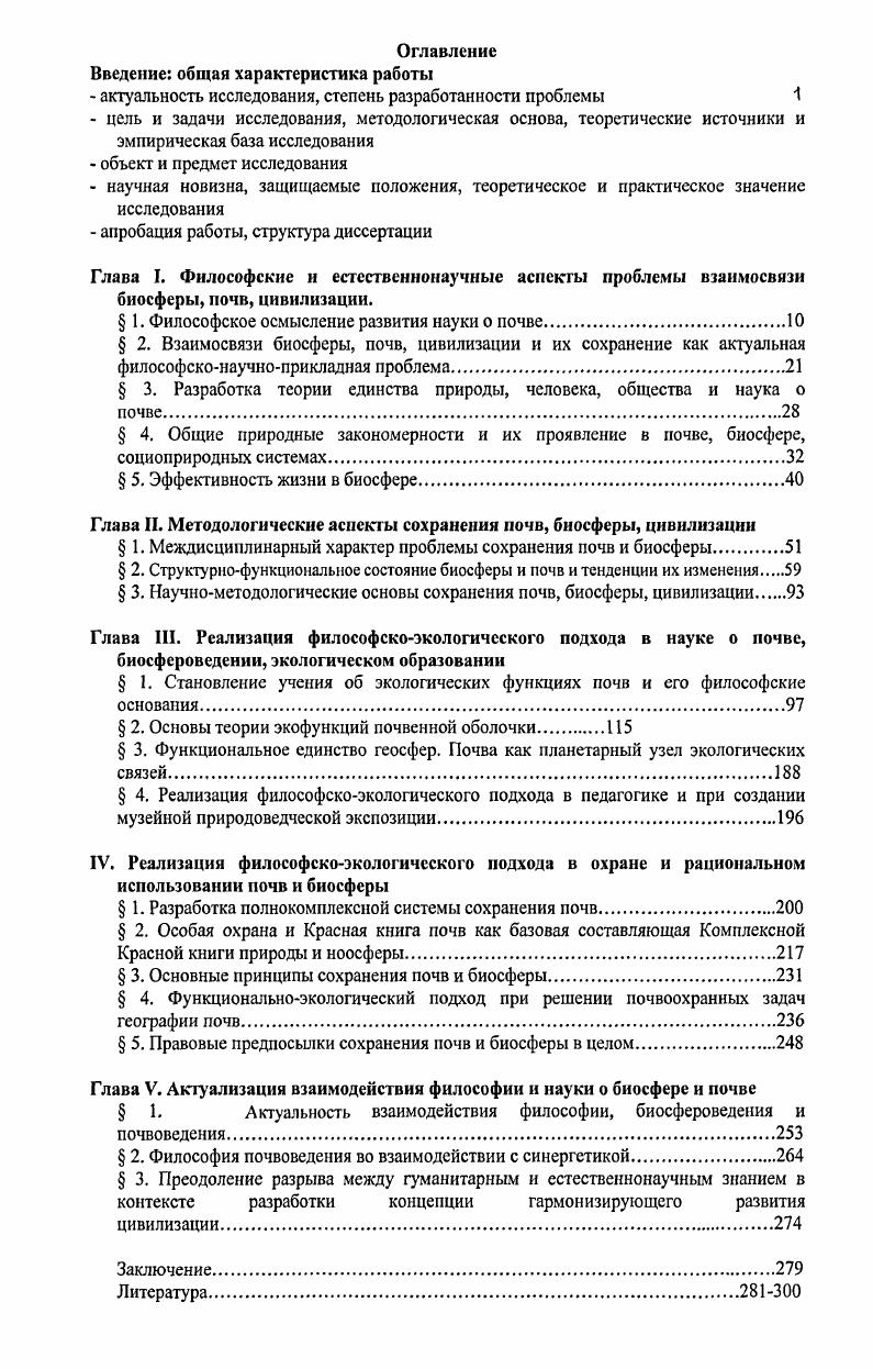 "Оглавление Введение общая характеристика работы
