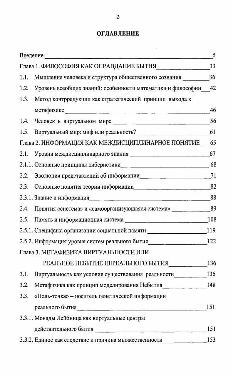 "Глава 1. ФИЛОСОФИЯ КАК ОПРАВДАНИЕ БЫТИЯ