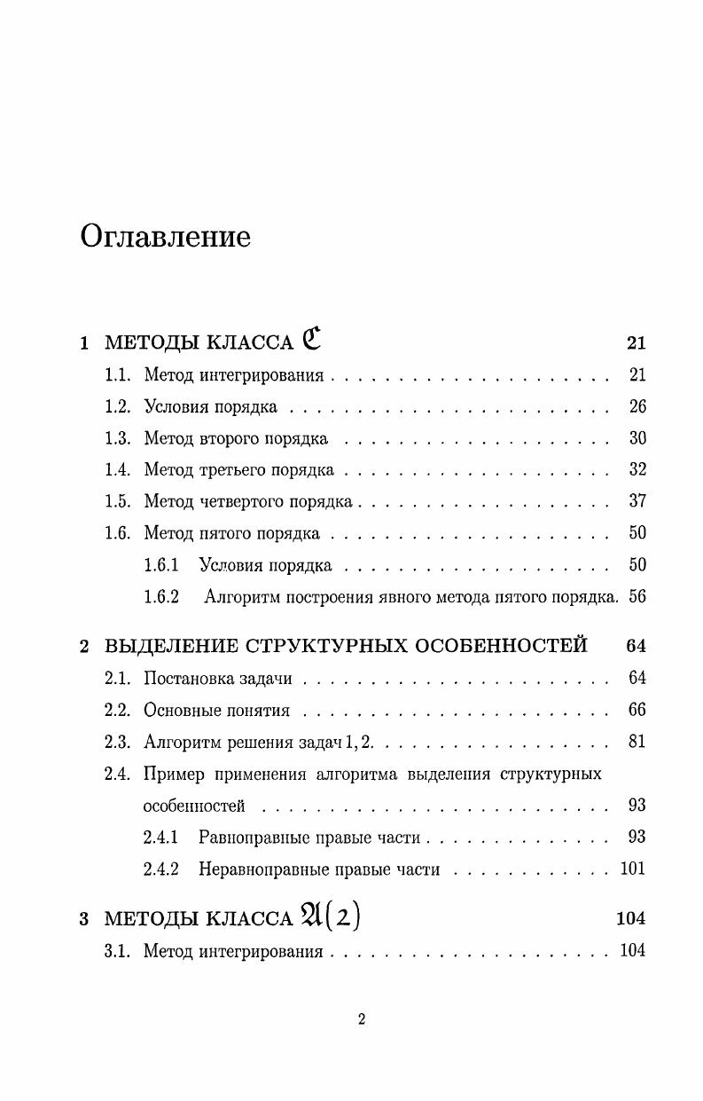 "1.6.2 Алгоритм построения явного метода пятого порядка. 