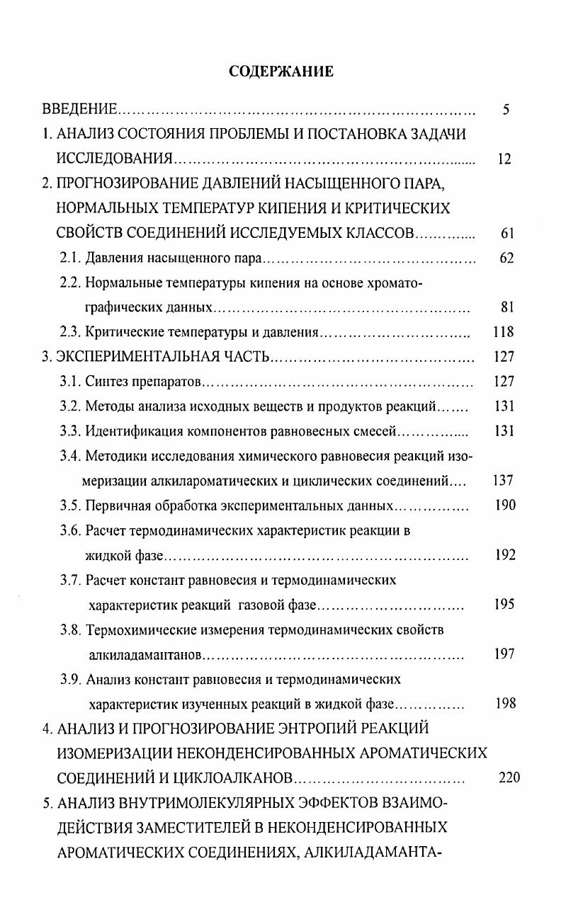 "1. АНАЛИЗ СОСТОЯНИЯ ПРОБЛЕМЫ И ПОСТАНОВКА ЗАДАЧИ ИССЛЕДОВАНИЯ 