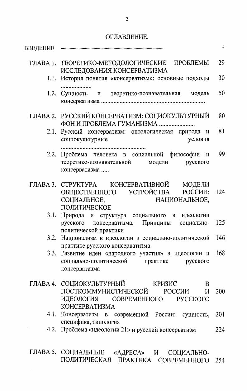 "ГЛАВА 1. ТЕОРЕТИКОМЕТОДОЛОГИЧЕСКИЕ ПРОБЛЕМЫ ИССЛЕДОВАНИЯ КОНСЕРВАТИЗМА