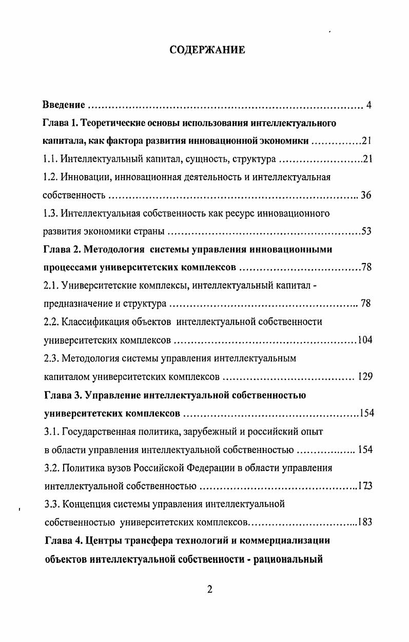 "1.1. Интеллектуальный капитал, сущность, структура