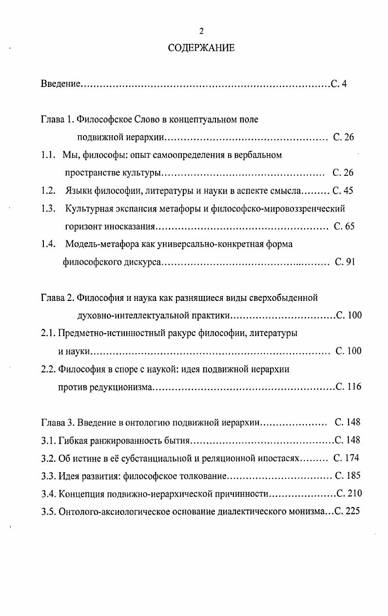 "Глава 1. Философское Слово в концептуальном поле