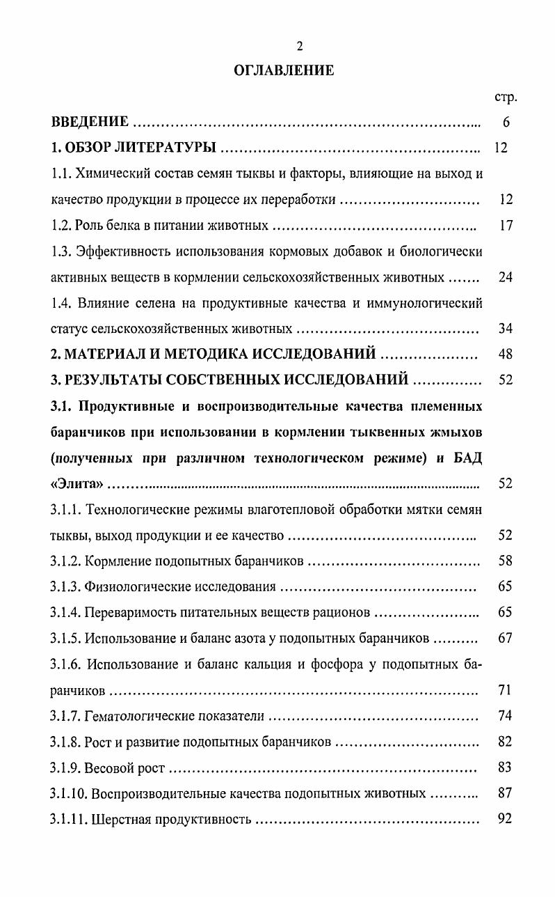 "1.2. Роль белка в питании животных. 