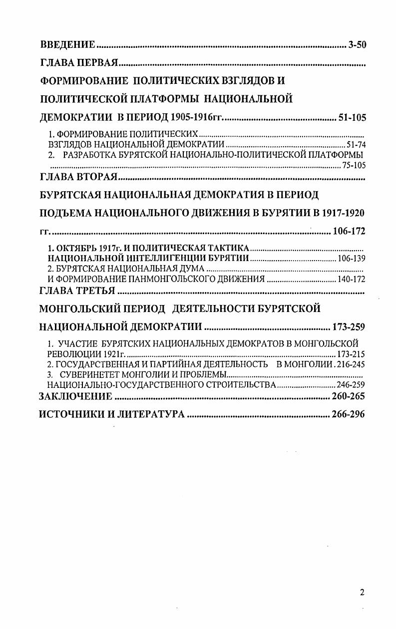"2. РАЗРАБОТКА БУРЯТСКОЙ НАЦИОНАЛЬНОПОЛИТИЧЕСКОЙ ПЛАТФОРМЫ .