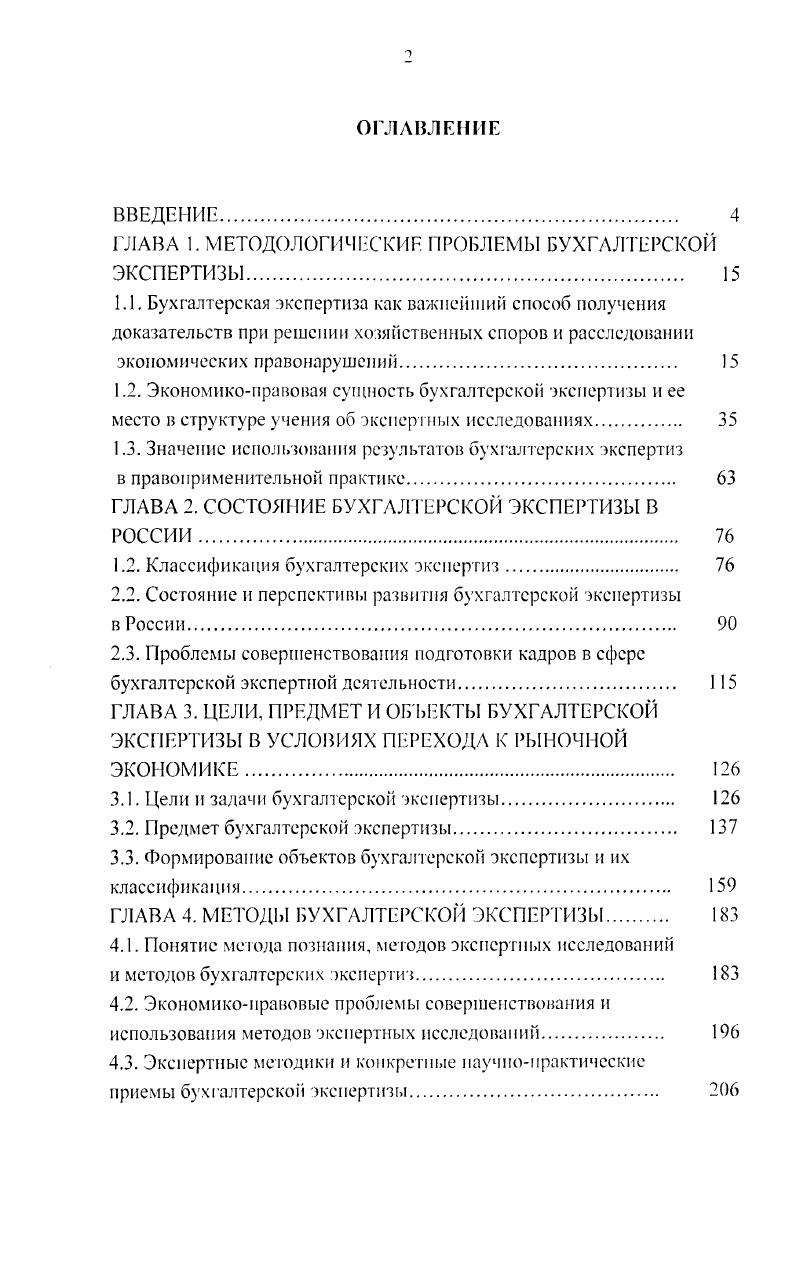 "I .1 1рИ1Ц1 построения и эволюция структур управления организациями