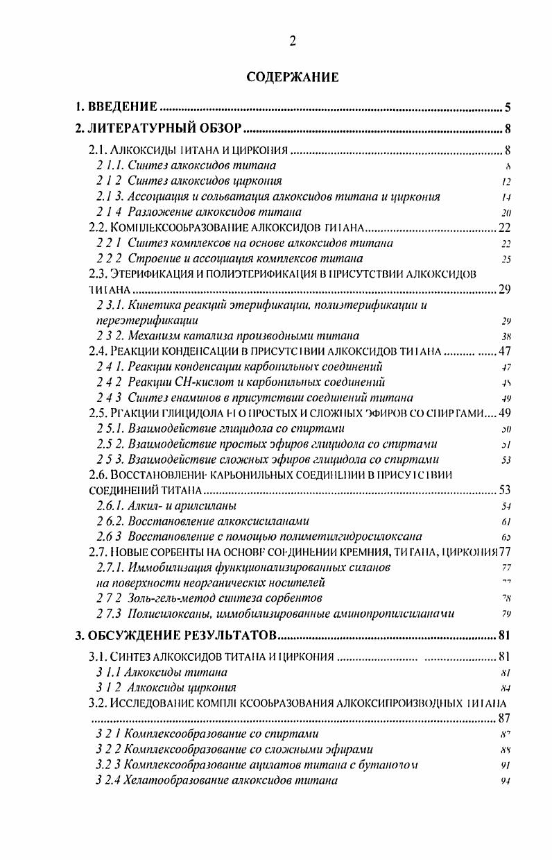 "2.1 3. Ассоциация и сольватация алкоксидов титана и циркония 