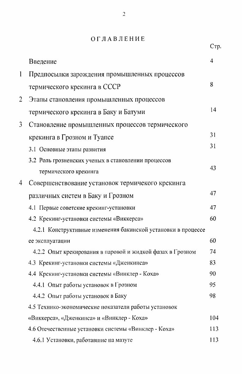 "1 Предпосылки зарождения промышленных процессов термического крекинга в СССР 