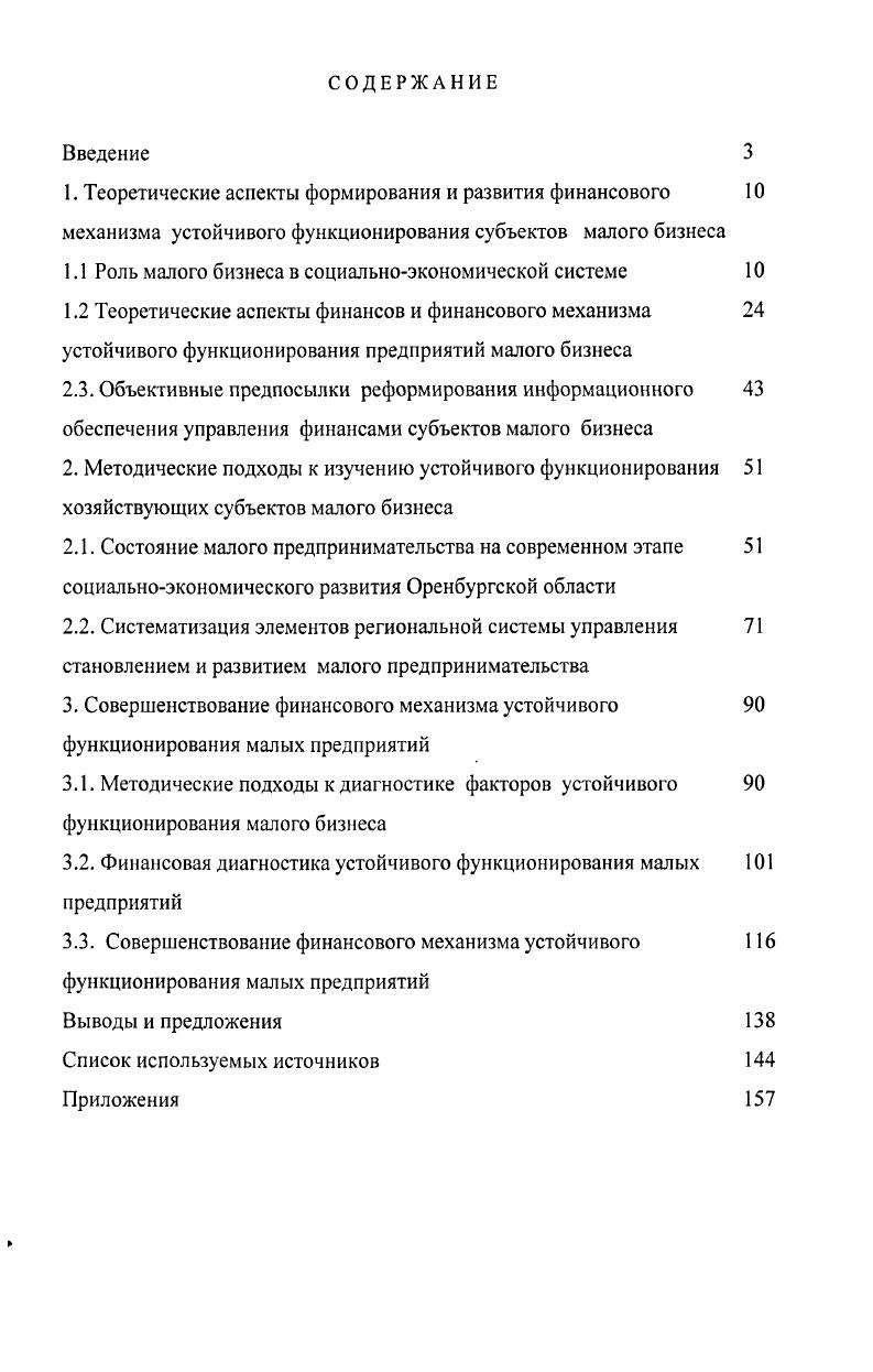 "Глава I. Особенности методологии социального познания С.Л.