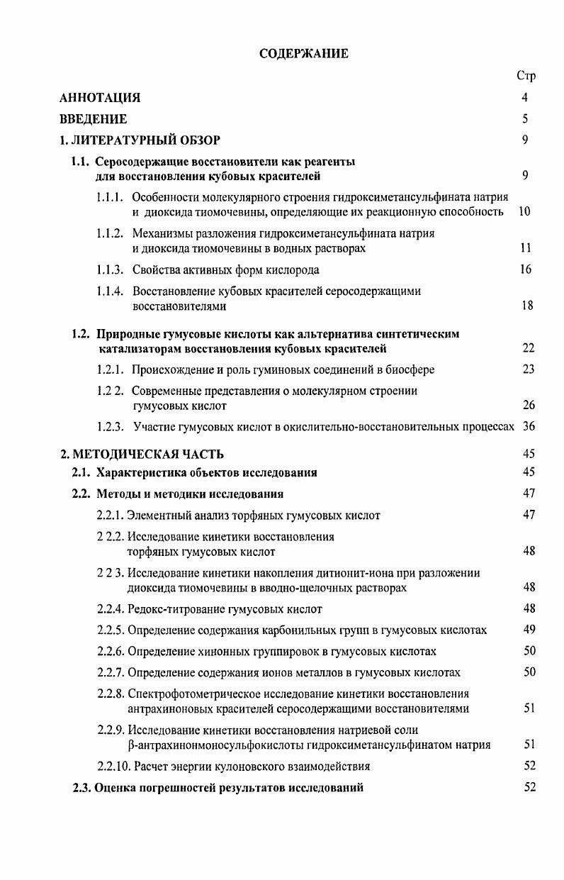 "1.1. Серосодержащие восстановители как реагенты