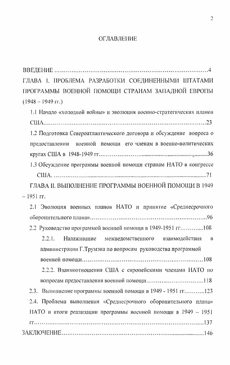 "1.1 Начало холодной войны и эволюция военностратегических планов США.