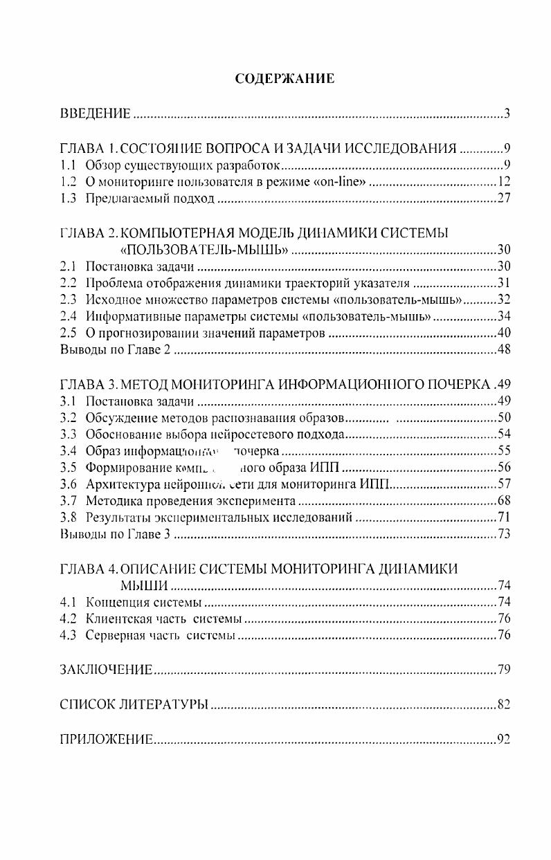 "ГЛАВА I.СОСТОЯНИЕ ВОПРОСА И ЗАДАЧИ ИССЛЕДОВАНИЯ.