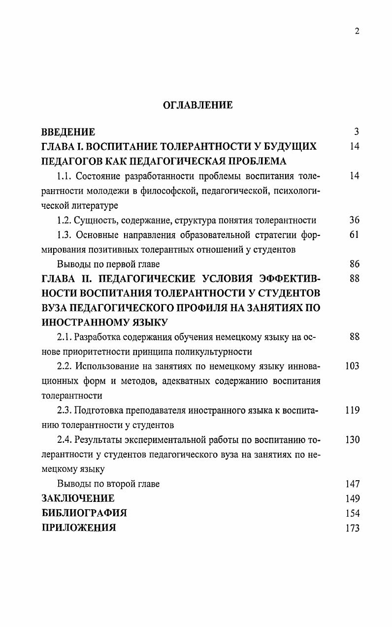 "ГЛАВА I. ВОСПИТАНИЕ ТОЛЕРАНТНОСТИ У БУДУЩИХ ПЕДАГОГОВ КАК ПЕДАГОГИЧЕСКАЯ ПРОБЛЕМА