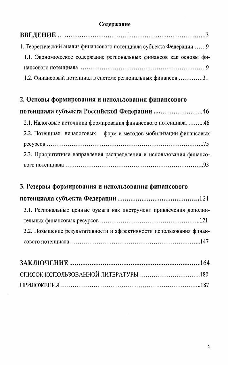 "1. Теоретический анализ финансового потенциала субъекта Федерации 
