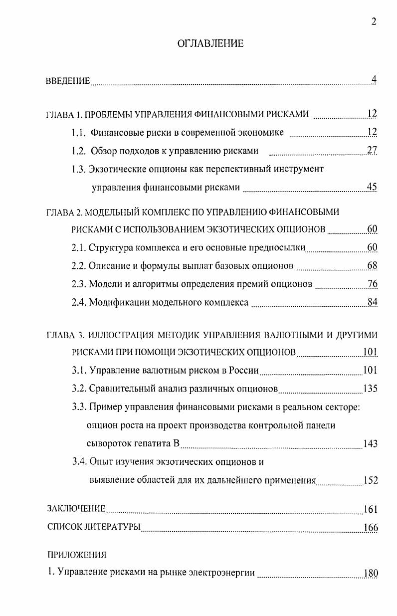 "ГЛАВА 1. ПРОБЛЕМЫ УПРАВЛЕНИЯ ФИНАНСОВЫМИ РИСКАМИ .