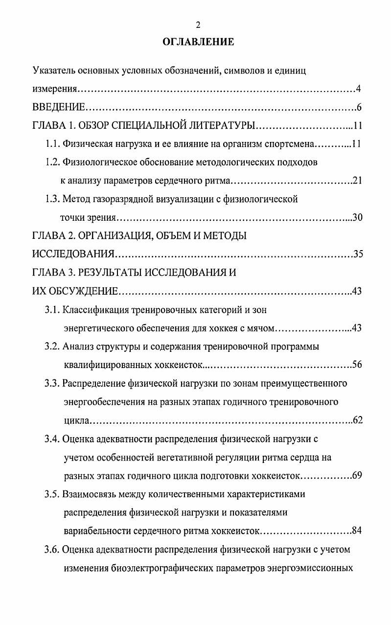 "Указатель основных условных обозначений, символов и единиц
