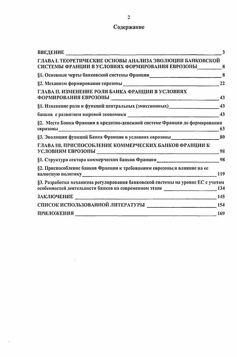 "1. Основные черты банковской системы Франции