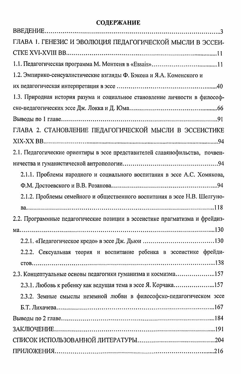 "ГЛАВА 1. ГЕНЕЗИС И ЭВОЛЮЦИЯ ПЕДАГОГИЧЕСКОЙ МЫСЛИ В ЭССЕИСТКЕ XVIXVIII ВВ.