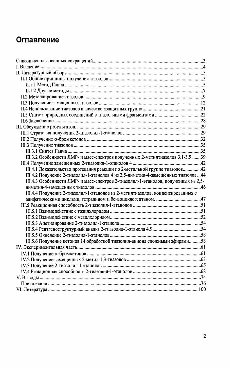 "III.3.2 Особенности ЯМР и массспектров полученных 2метилтиазолов 3