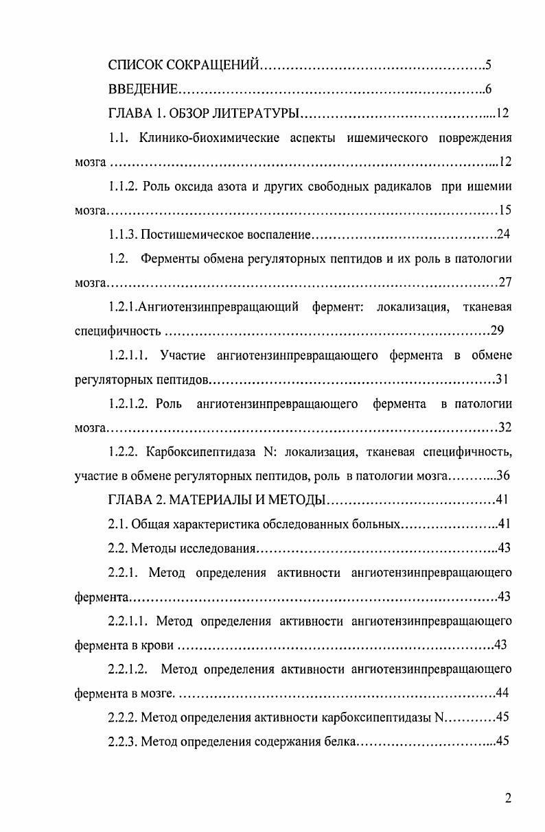 "1.1. Клиникобиохимические аспекты ишемического повреждения мозга 