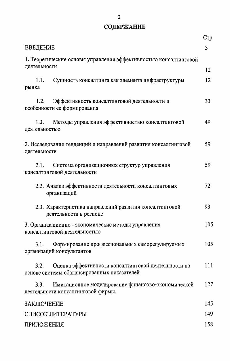 "1. Теоретические основы управления эффективностью консалтинговой деятельности