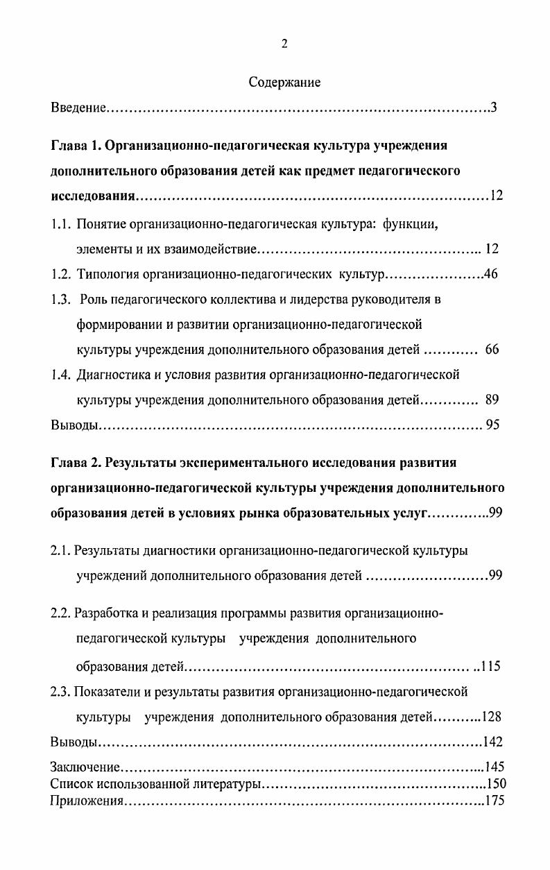 "1.2. Типология организационнопедагогических культур.
