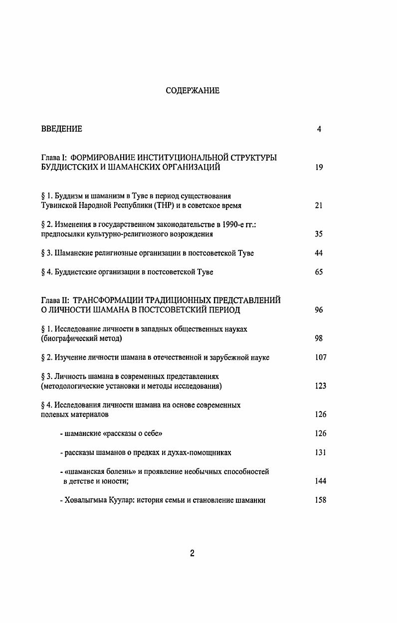 " 1. Буддизм и шаманизм в Туве в период существования