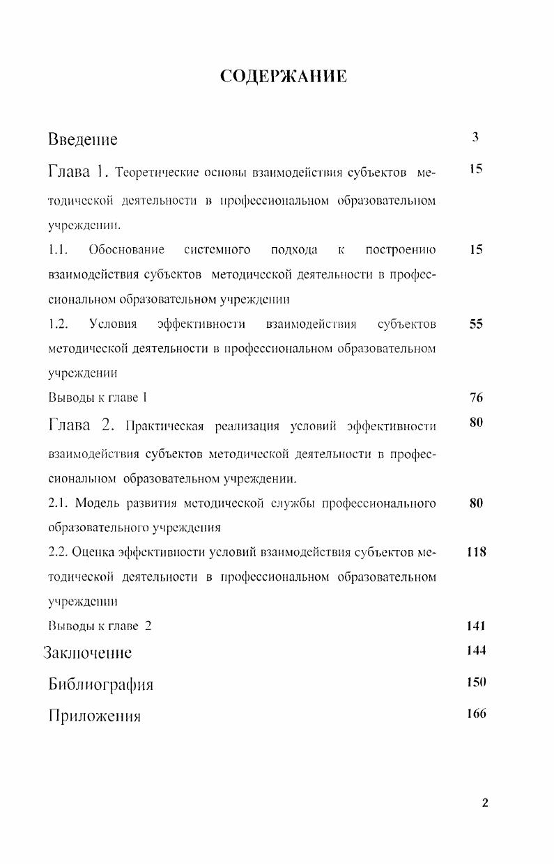 "Глава 1. Теоретические псионы таимодейстпия субъектов ме