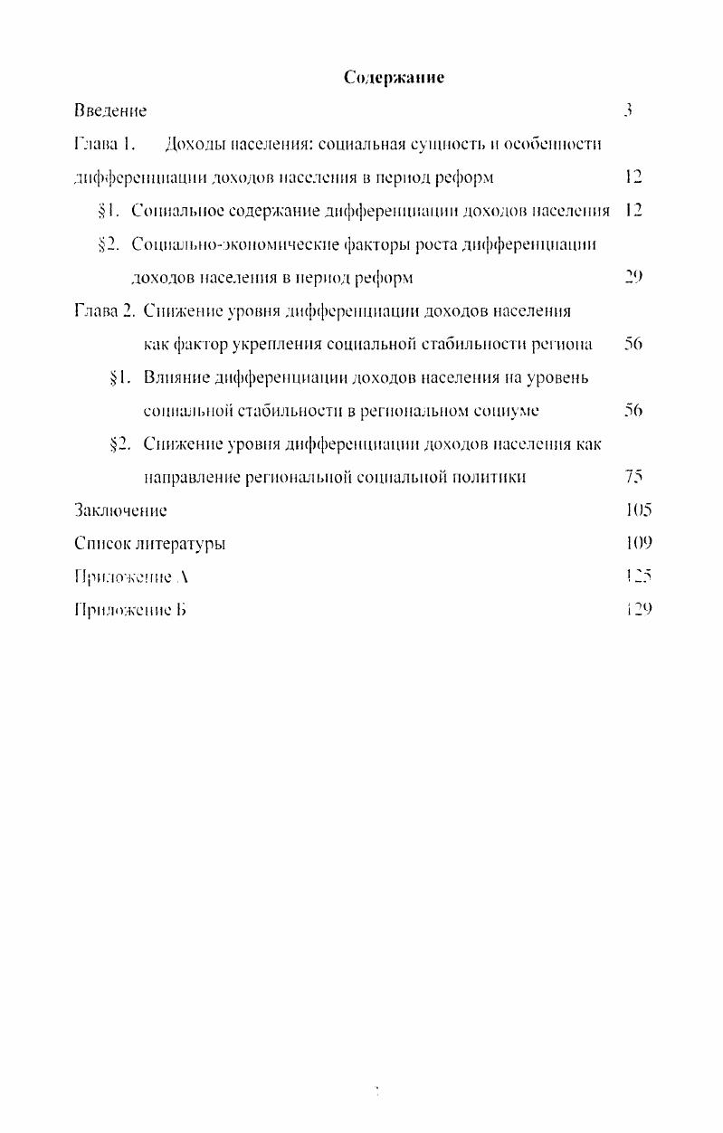 "Глава 2. Снижение уровня дифференциации доходов населения