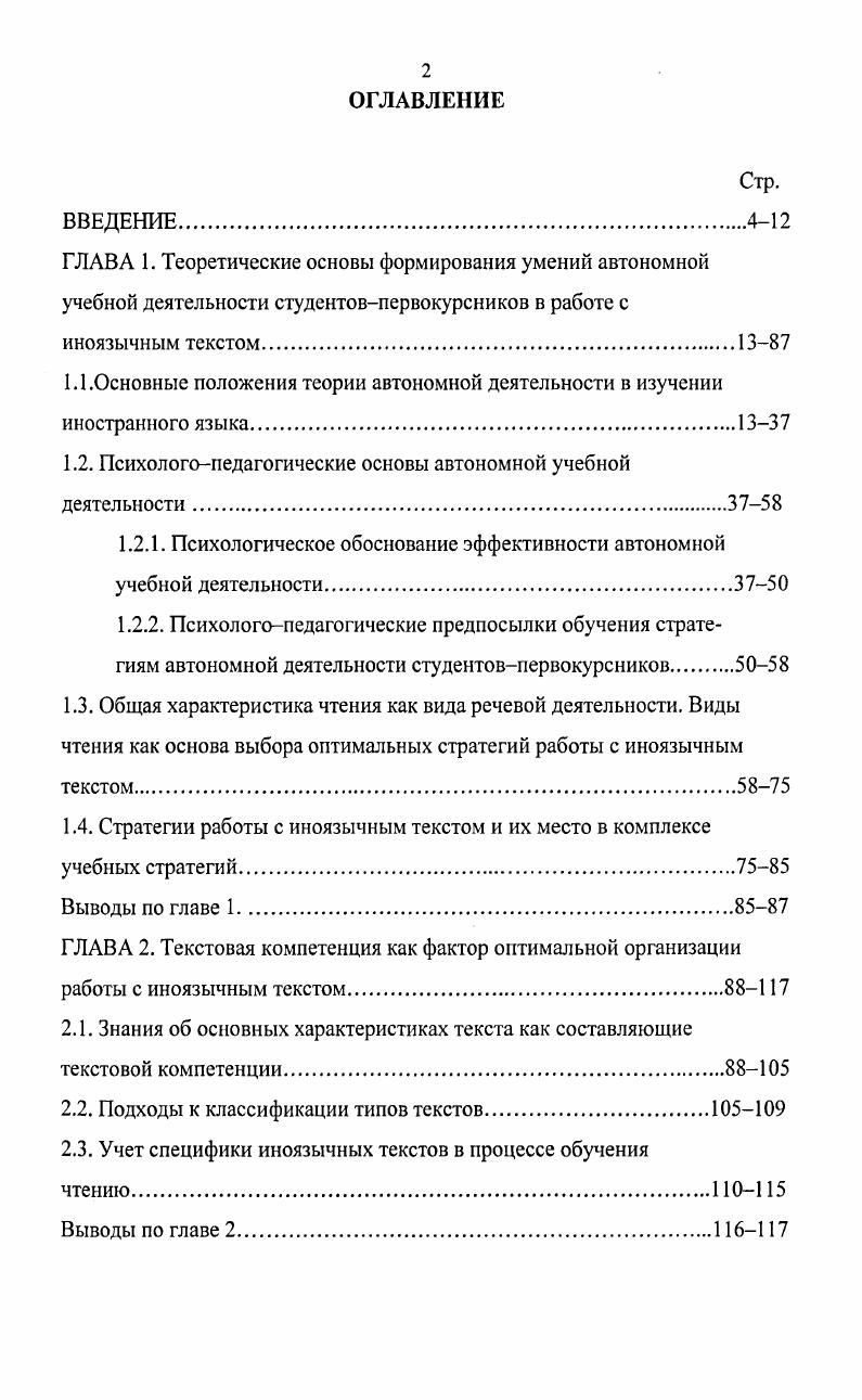"1.1.Основные положения теории автономной деятельности в изучении иностранного языка